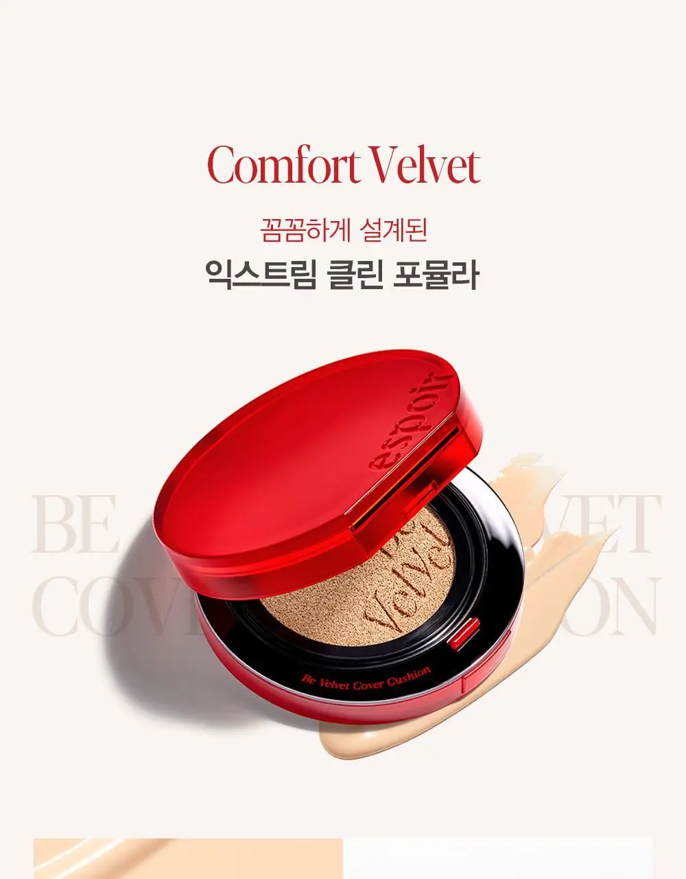 [단독기획] 에스쁘아 비벨벳 커버쿠션 SPF42 PA++ 상세페이지 36